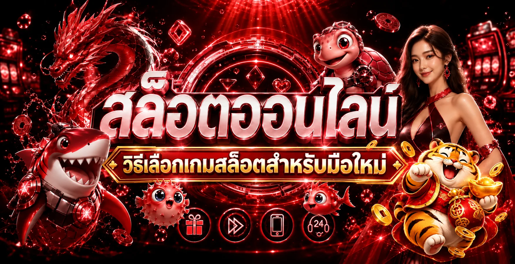 KUGA59 วิธีเลือกเกมสล็อตสำหรับมือใหม่